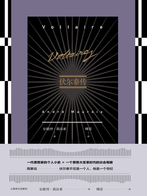 Title details for 伏尔泰传 by （法）安德烈·莫洛亚（André Maurois）著 - Available